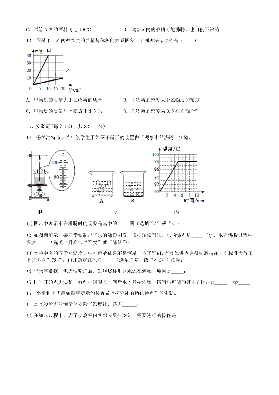 内蒙古锡林浩特六中2020-2021学年八年级物理上学期期末试卷.docx_第3页