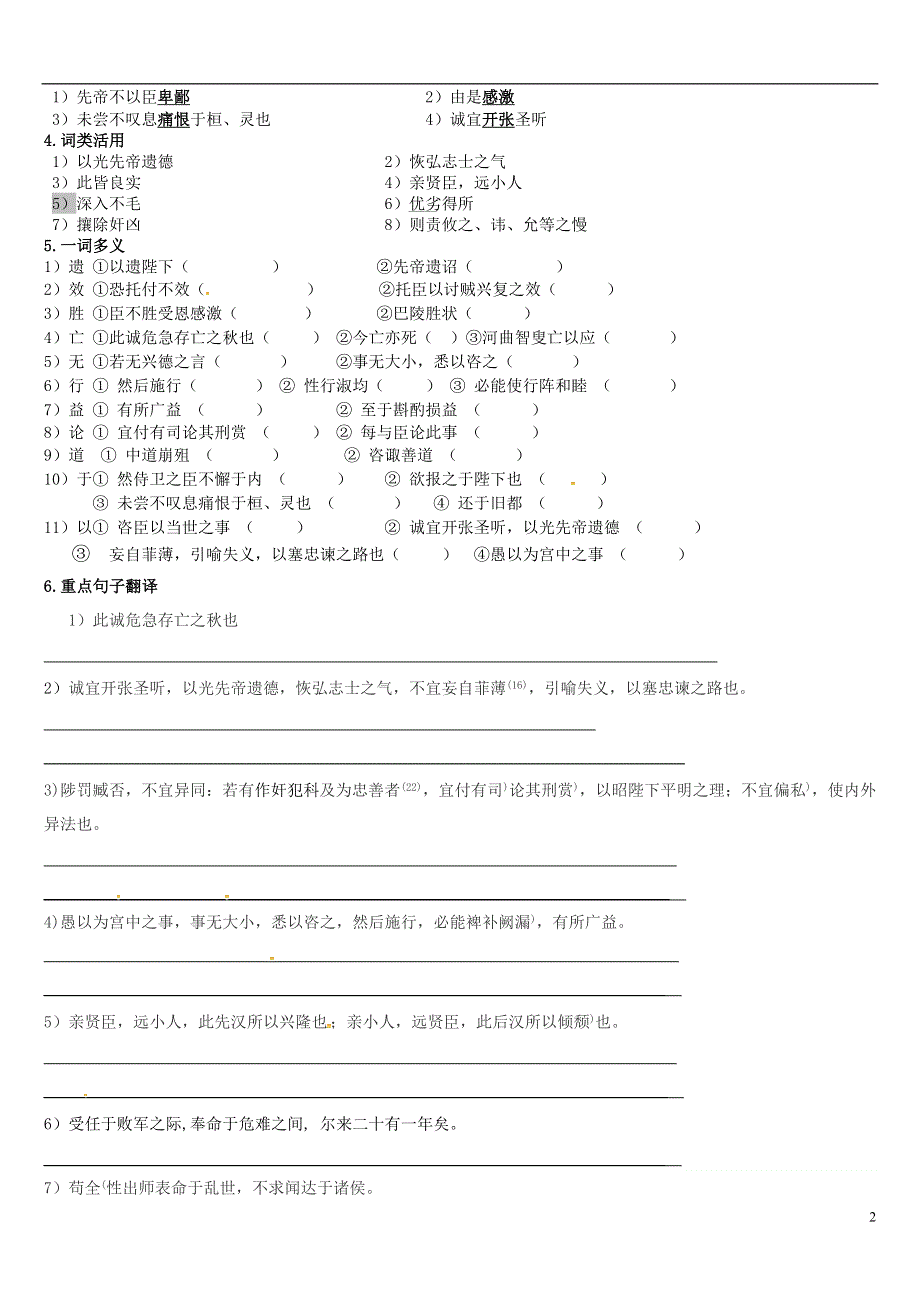 内蒙古鄂尔多斯康巴什新区第二中学九年级语文上册6.24出师表导学案1无答案新人教版.docx_第2页