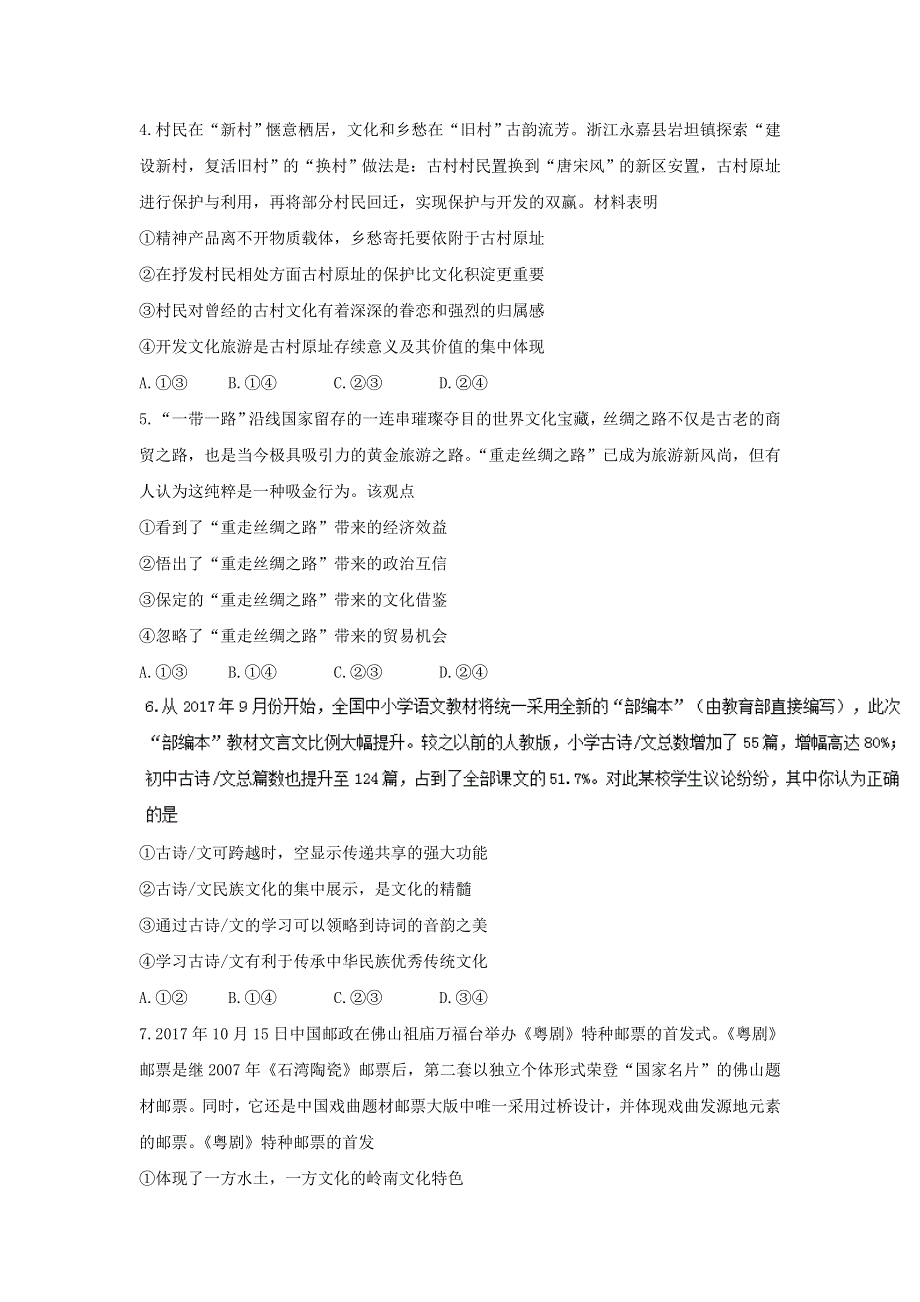 广东省佛山市2017-2018学年高二上学期期末教学质量检测政治试题 WORD版含答案.doc_第2页