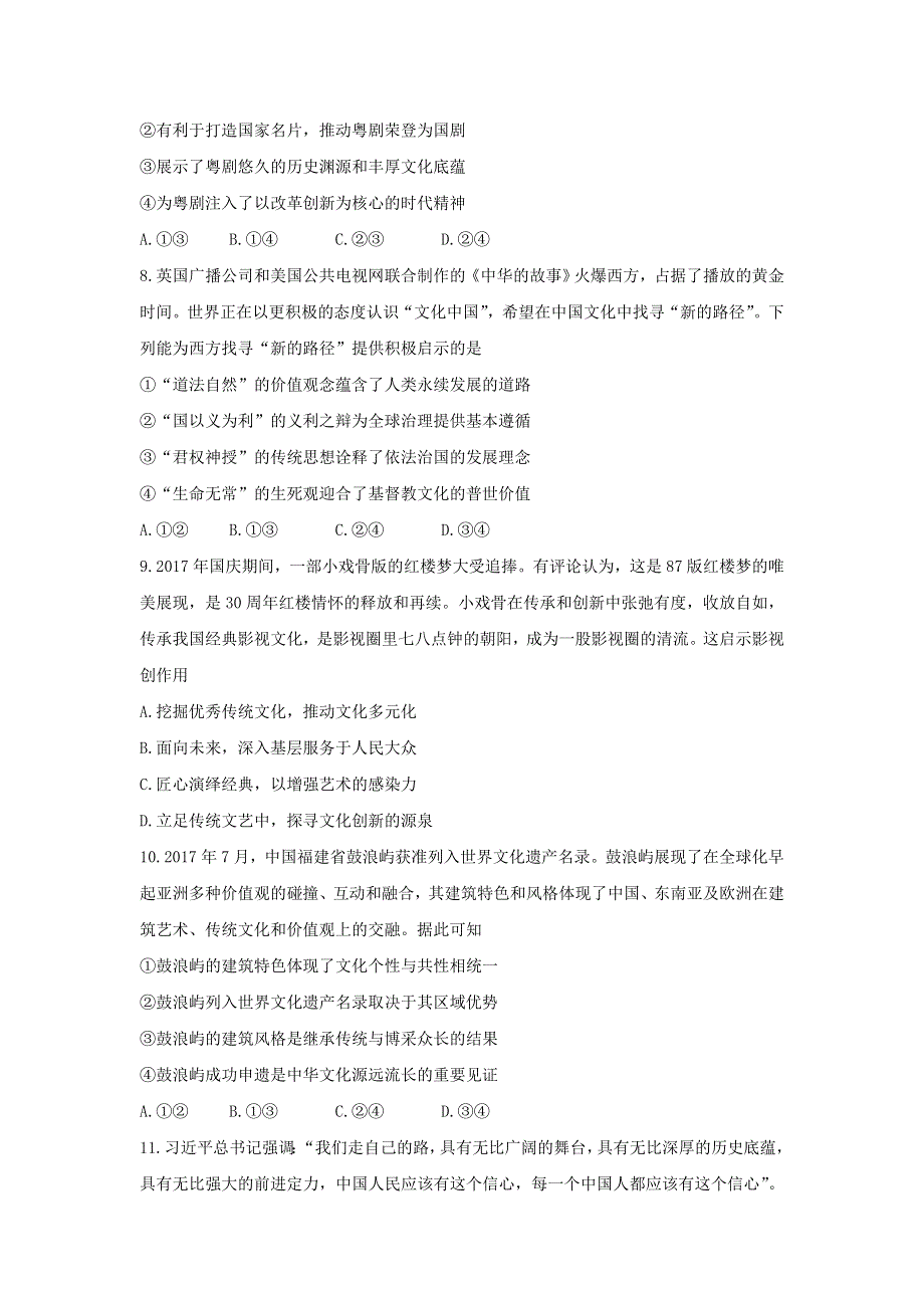 广东省佛山市2017-2018学年高二上学期期末教学质量检测政治试题 WORD版含答案.doc_第3页