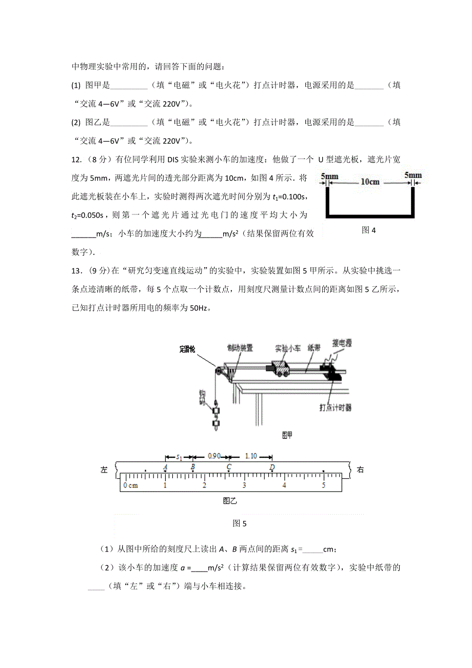 山东省微山县第二中学2017-2018学年高一上学期第二学段考试物理试题 WORD版含答案.doc_第3页