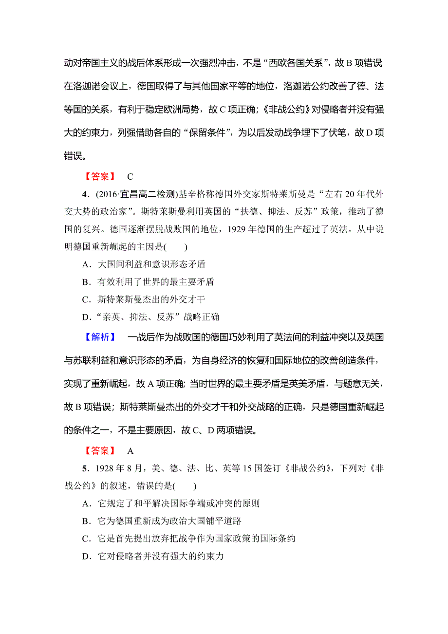 2016-2017学年高二历史人教版选修三同步分层测评：第2单元凡尔赛-华盛顿体系下的世界学业分层测评8 WORD版含答案.doc_第2页