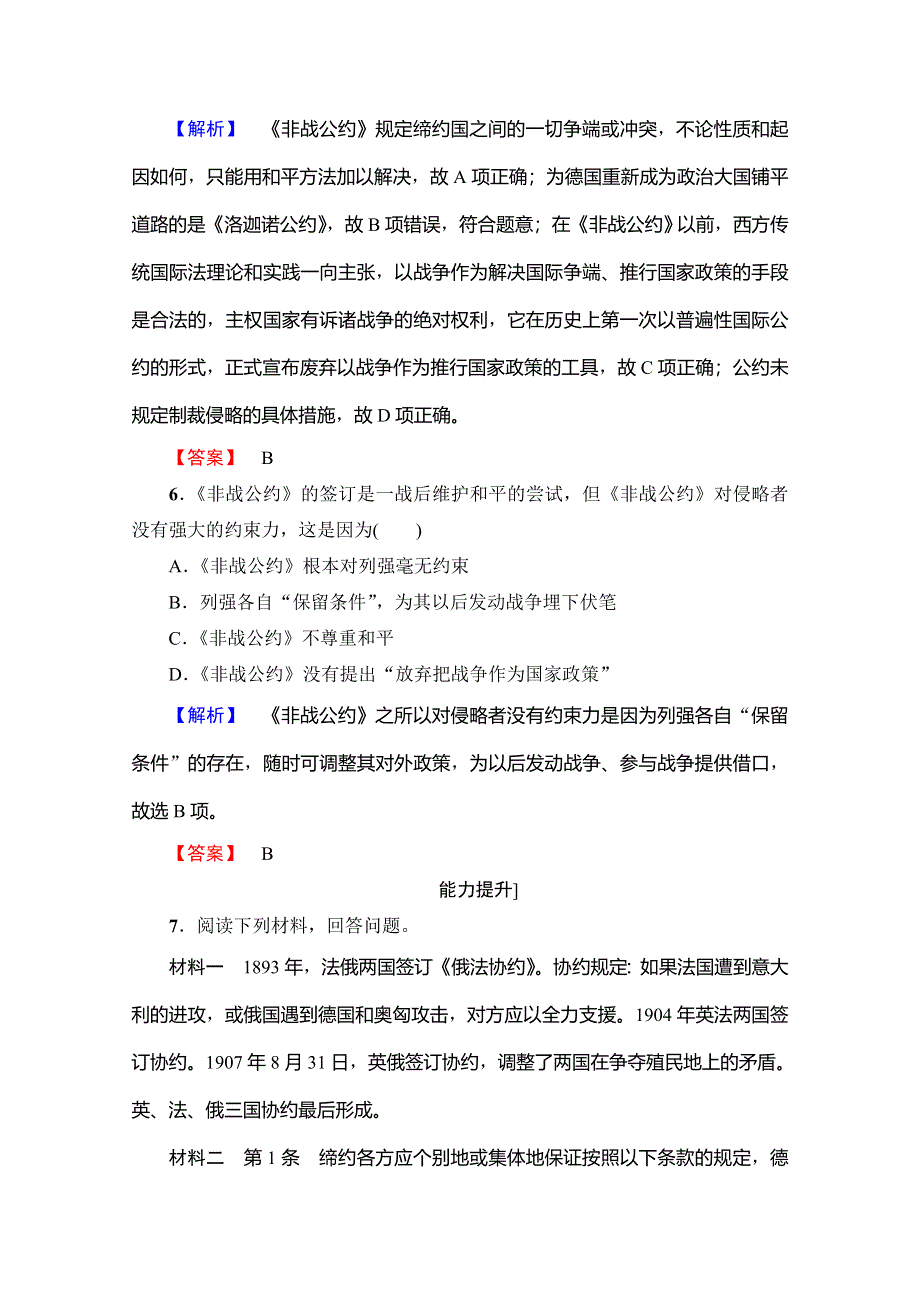 2016-2017学年高二历史人教版选修三同步分层测评：第2单元凡尔赛-华盛顿体系下的世界学业分层测评8 WORD版含答案.doc_第3页