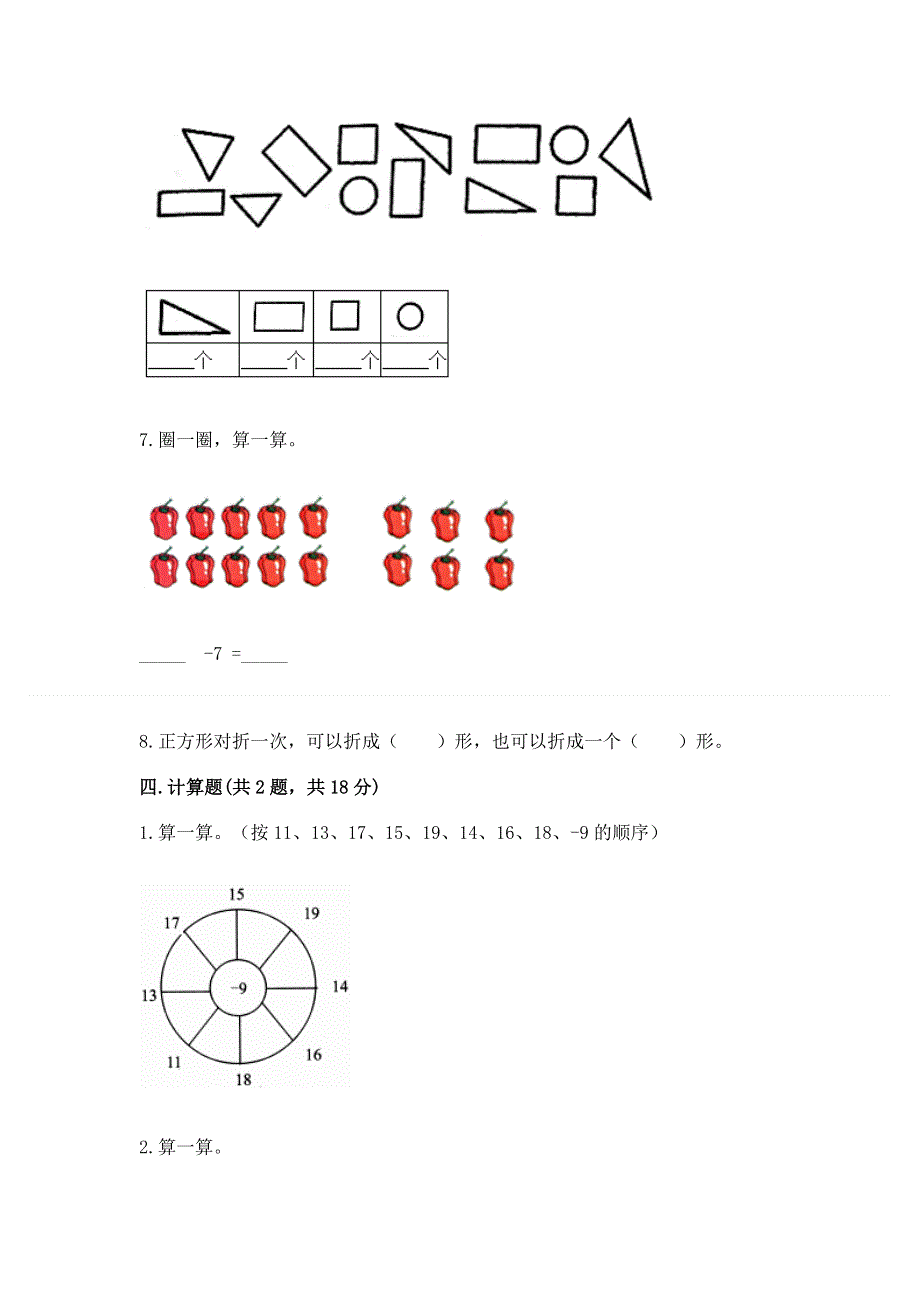 人教版小学一年级下册数学期中测试卷带答案解析.docx_第3页