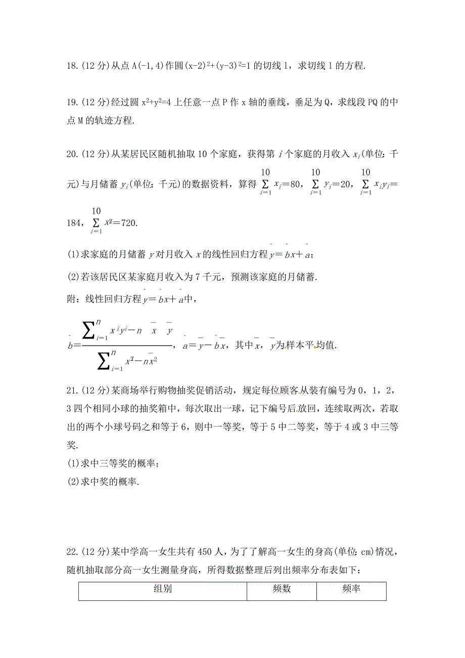 内蒙古集宁一中2019-2020学年高一下学期期中考试数学（文）试题 WORD版含答案.docx_第3页