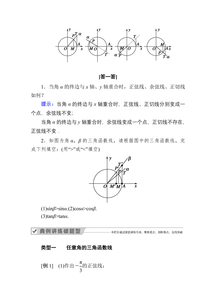 2020-2021学年数学人教A版必修4学案：1-2-1 第2课时　单位圆与三角函数线 WORD版含解析.doc_第2页