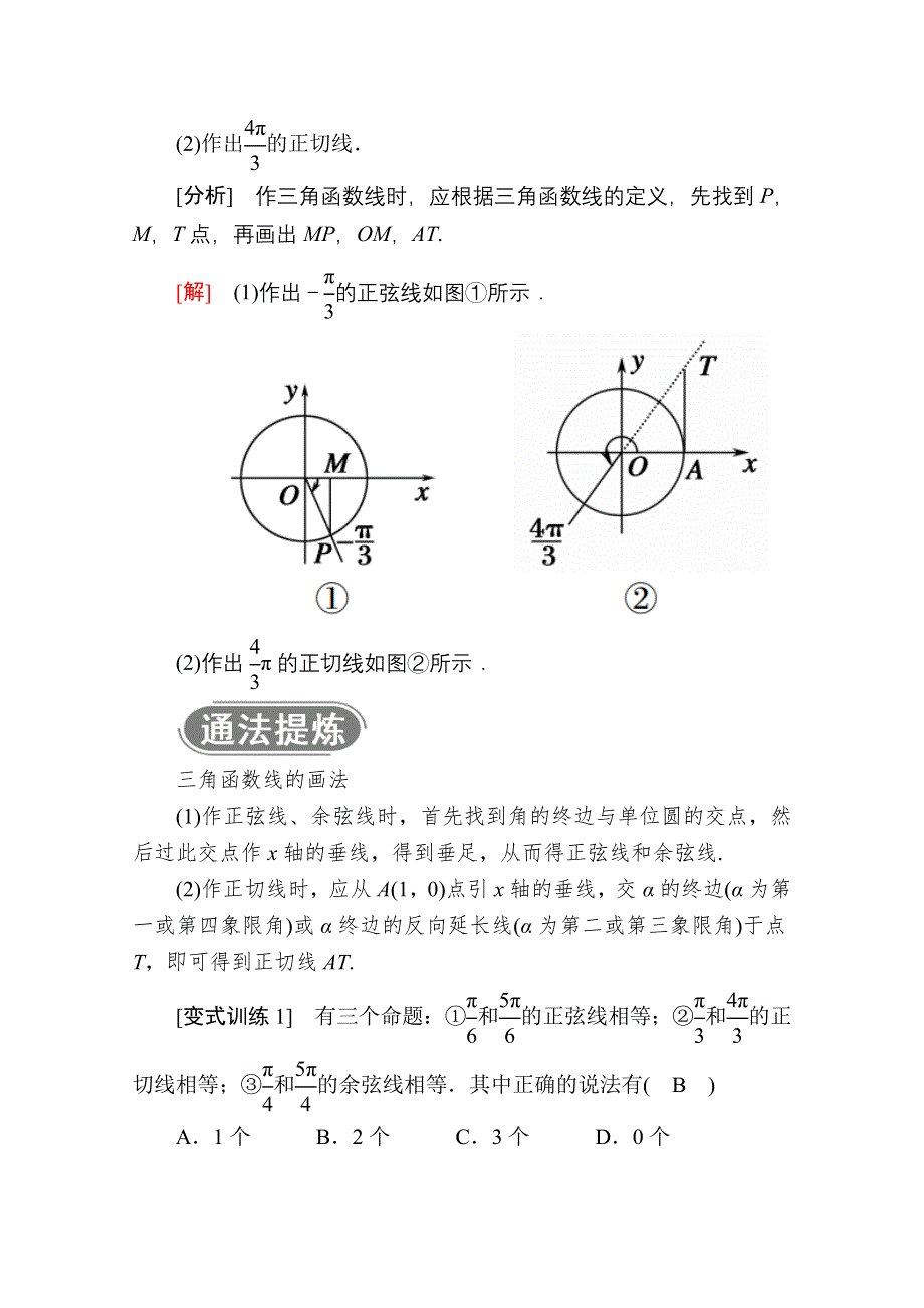 2020-2021学年数学人教A版必修4学案：1-2-1 第2课时　单位圆与三角函数线 WORD版含解析.doc_第3页