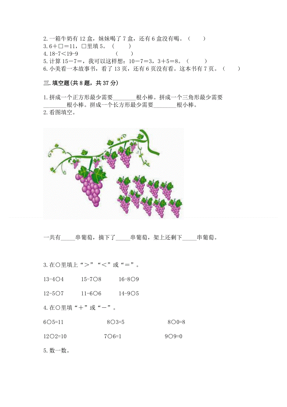 人教版小学一年级下册数学期中测试卷带答案ab卷.docx_第2页