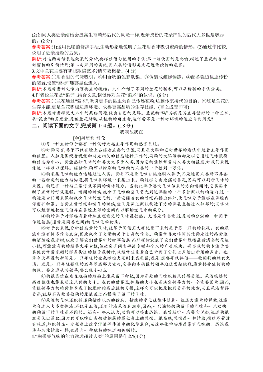 《全优设计》2017版高三语文（山东专用）一轮复习：第3部分 现代文阅读专题规范练35 科普阅读 WORD版含解析.doc_第2页