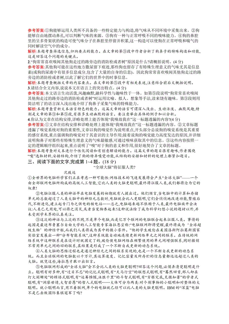 《全优设计》2017版高三语文（山东专用）一轮复习：第3部分 现代文阅读专题规范练35 科普阅读 WORD版含解析.doc_第3页