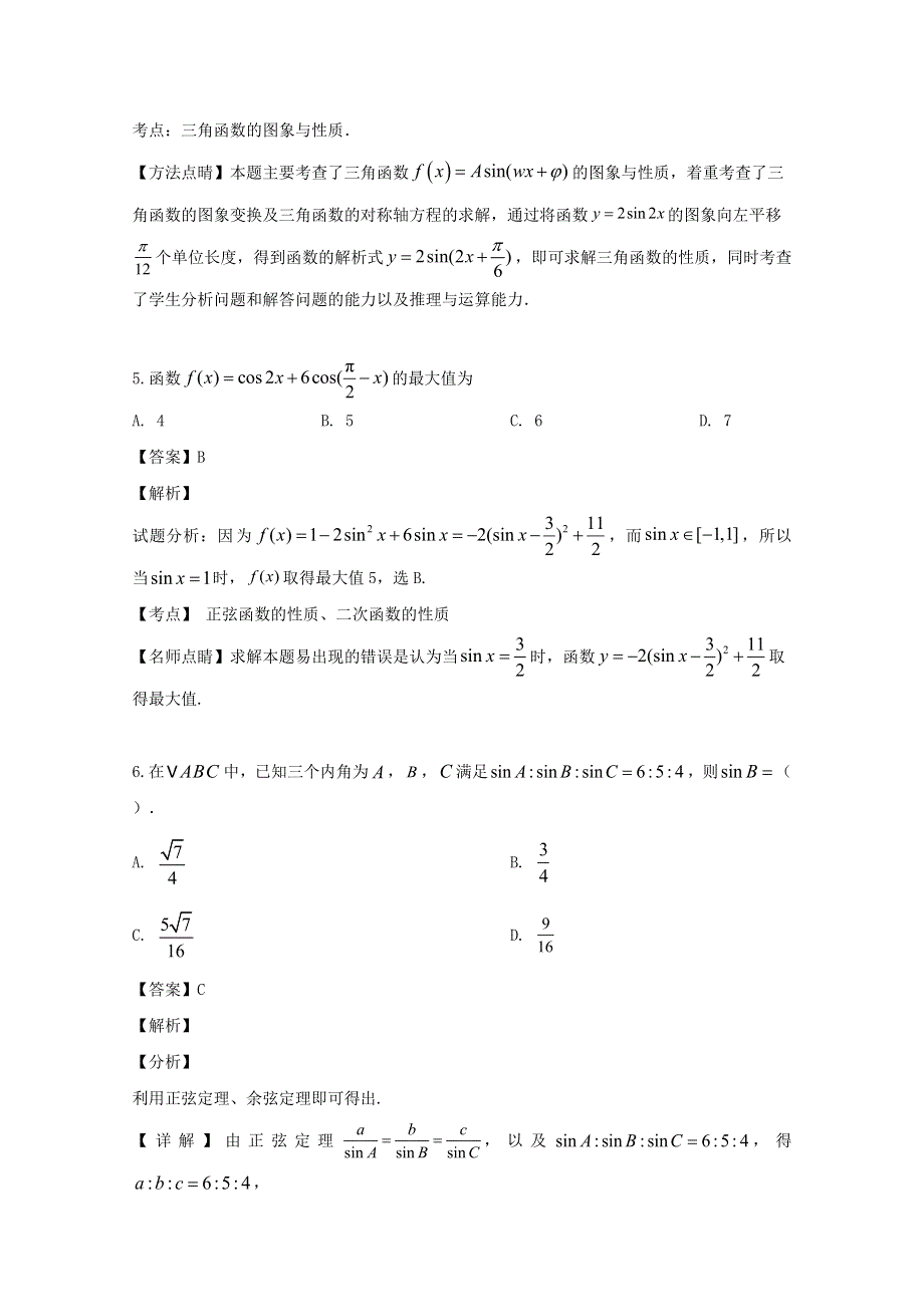 四川省武胜烈面中学校2019-2020学年高一数学下学期开学考试试题（含解析）.doc_第3页