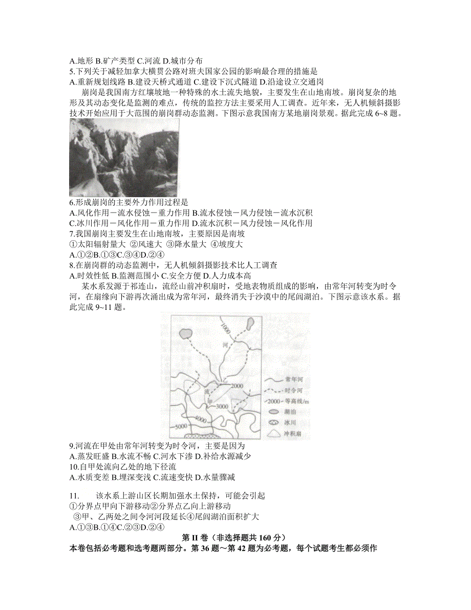 内蒙古锡林郭勒盟全盟2021届高三下学期第二次模拟考试文科综合地理试题 WORD版含答案.docx_第2页