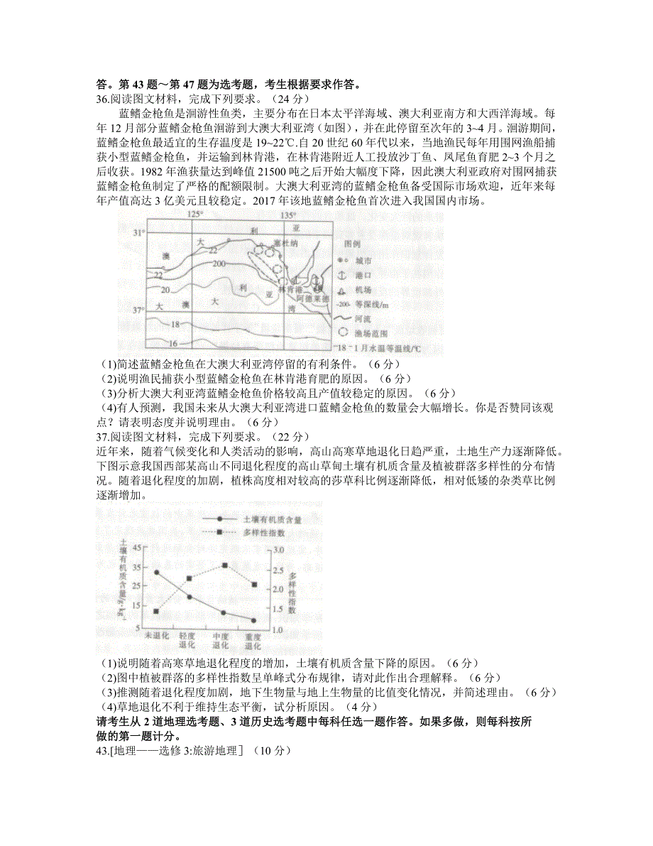 内蒙古锡林郭勒盟全盟2021届高三下学期第二次模拟考试文科综合地理试题 WORD版含答案.docx_第3页