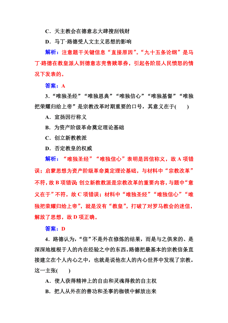 2016-2017学年高二历史人教版选修1练习：第五单元第2课马丁&路德的宗教改革 WORD版含解析.doc_第2页