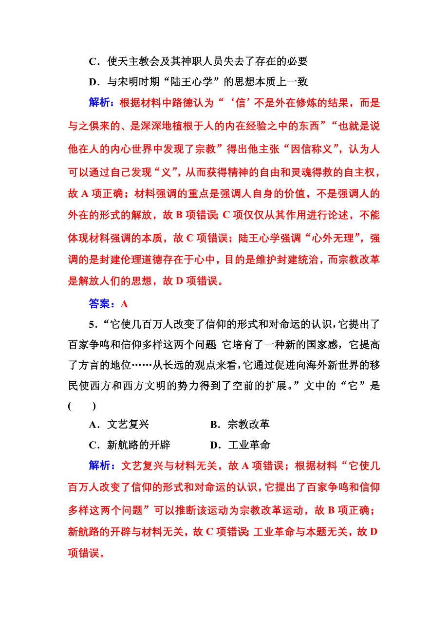 2016-2017学年高二历史人教版选修1练习：第五单元第2课马丁&路德的宗教改革 WORD版含解析.doc_第3页