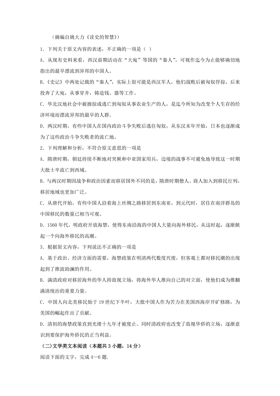 山东省微山县第二中学2017-2018学年高二语文上学期期中模拟试题（无答案）.doc_第2页