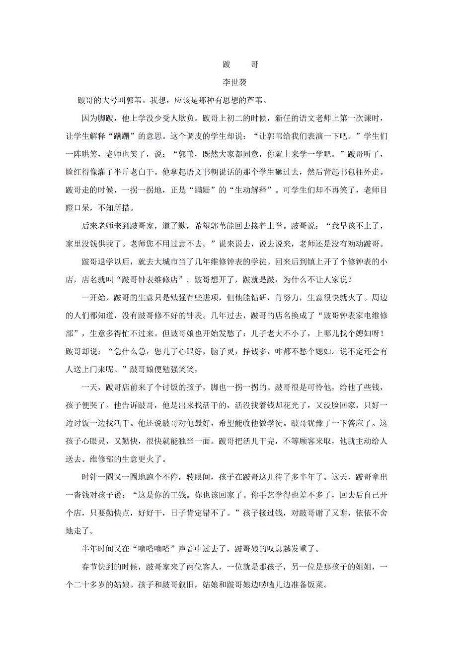 山东省微山县第二中学2017-2018学年高二语文上学期期中模拟试题（无答案）.doc_第3页