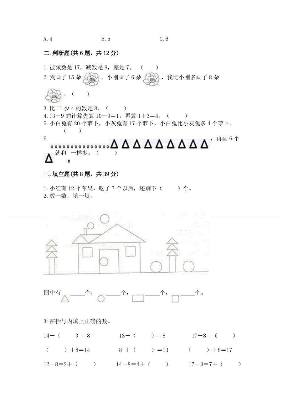 人教版小学一年级下册数学期中测试卷带答案（培优a卷）.docx_第2页