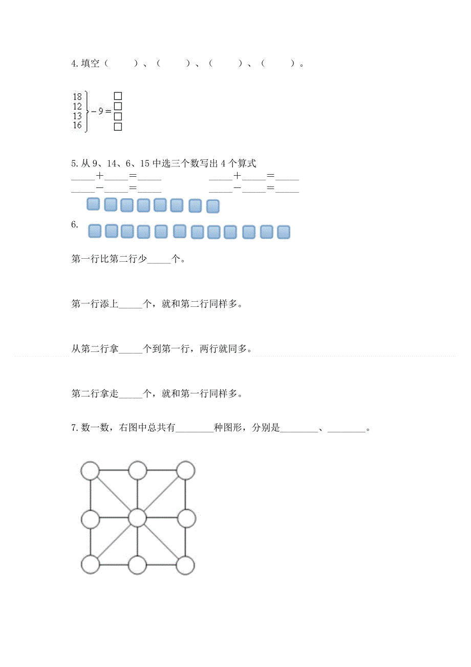 人教版小学一年级下册数学期中测试卷带答案（培优a卷）.docx_第3页