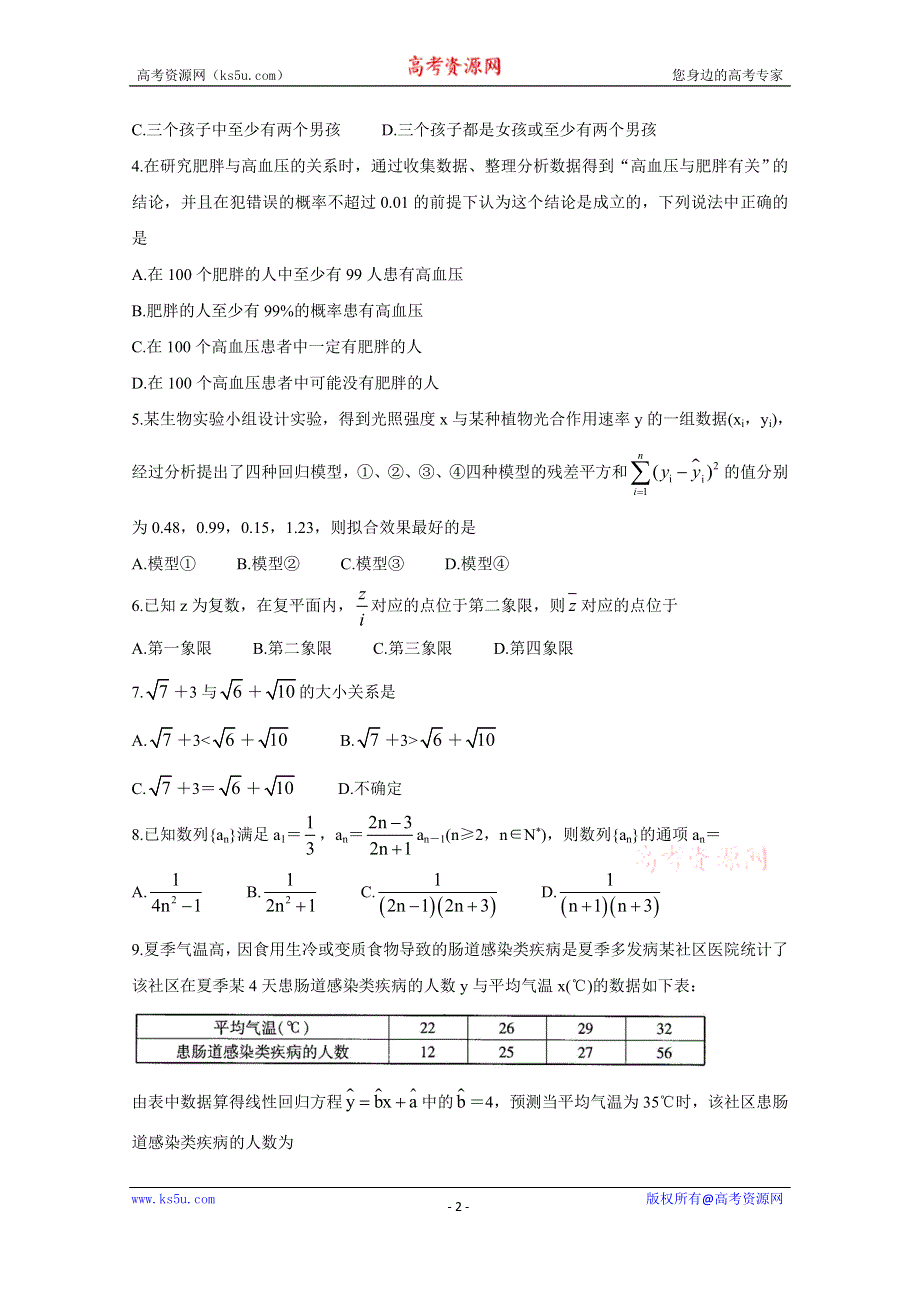 《发布》河南省天一大联考2020-2021学年高二下学期期中考试 数学（文） WORD版含解析BYCHUN.doc_第2页