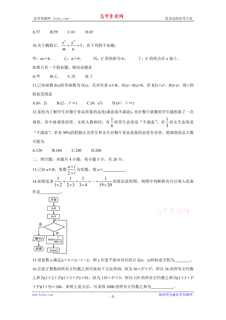 《发布》河南省天一大联考2020-2021学年高二下学期期中考试 数学（文） WORD版含解析BYCHUN.doc_第3页