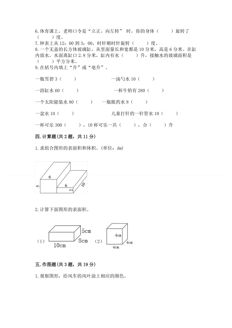 人教版五年级数学下册期末模拟试卷【综合卷】.docx_第3页