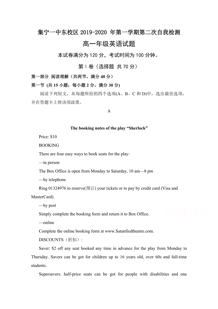 内蒙古集宁一中2019-2020学年高一上学期周练英语试题 WORD版缺答案.docx_第1页