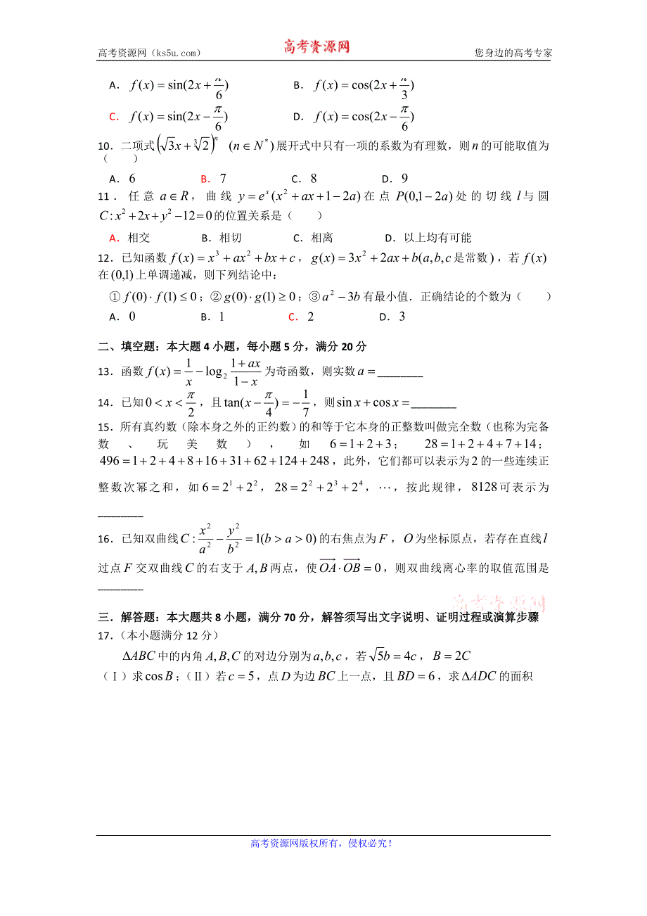 广东省佛山市2017届高三教学质量检测（一）数学理试题 WORD版含答案.doc_第2页