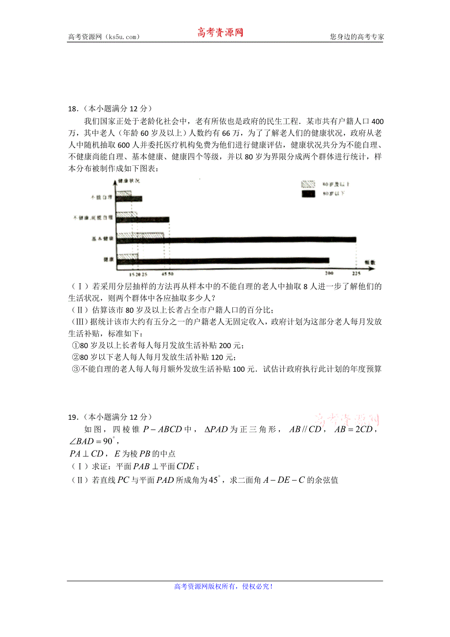 广东省佛山市2017届高三教学质量检测（一）数学理试题 WORD版含答案.doc_第3页