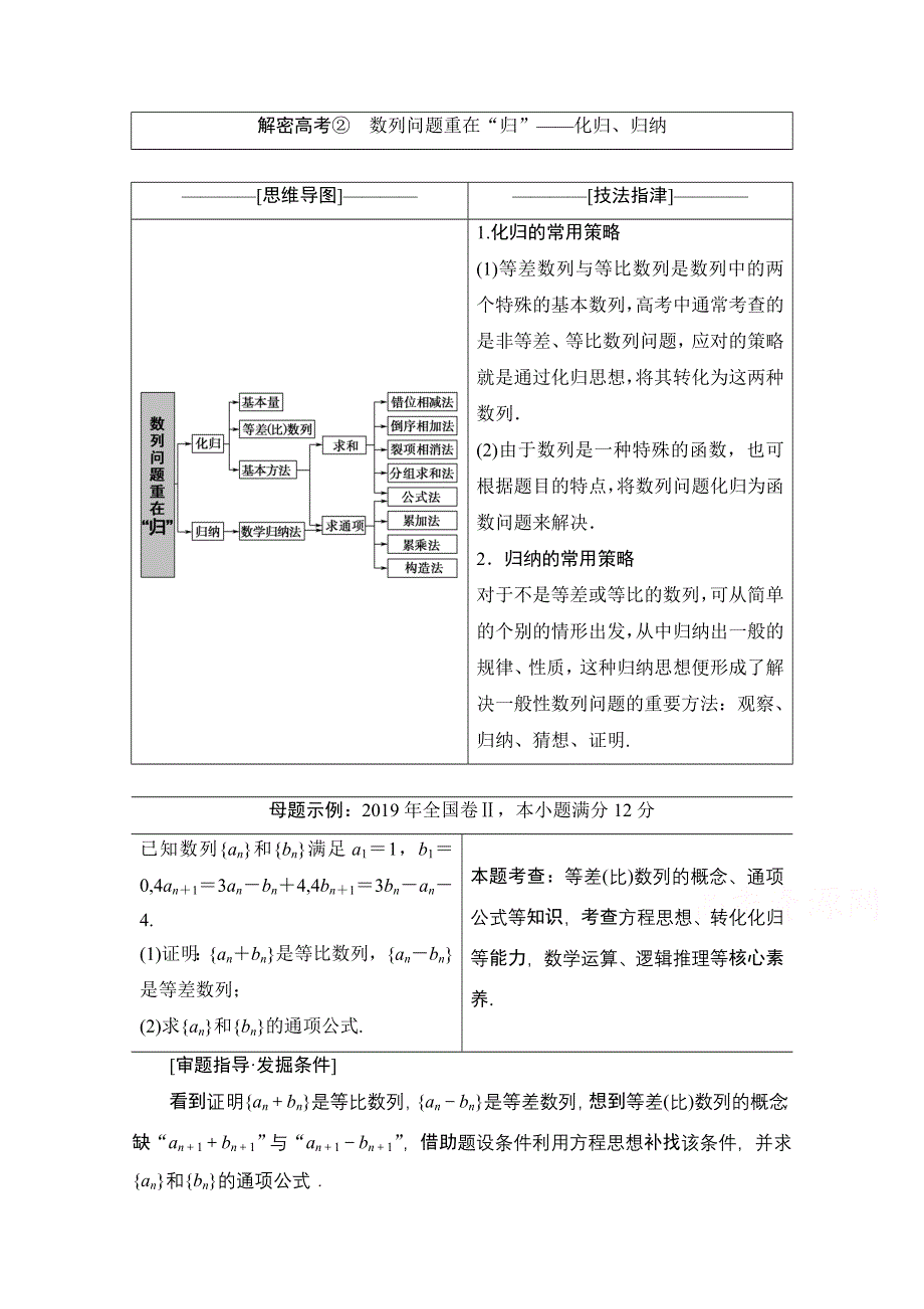 2020数学（理）二轮教师用书：第2部分 专题2 解密高考②　数列问题重在“归”——化归、归纳 WORD版含解析.doc_第1页