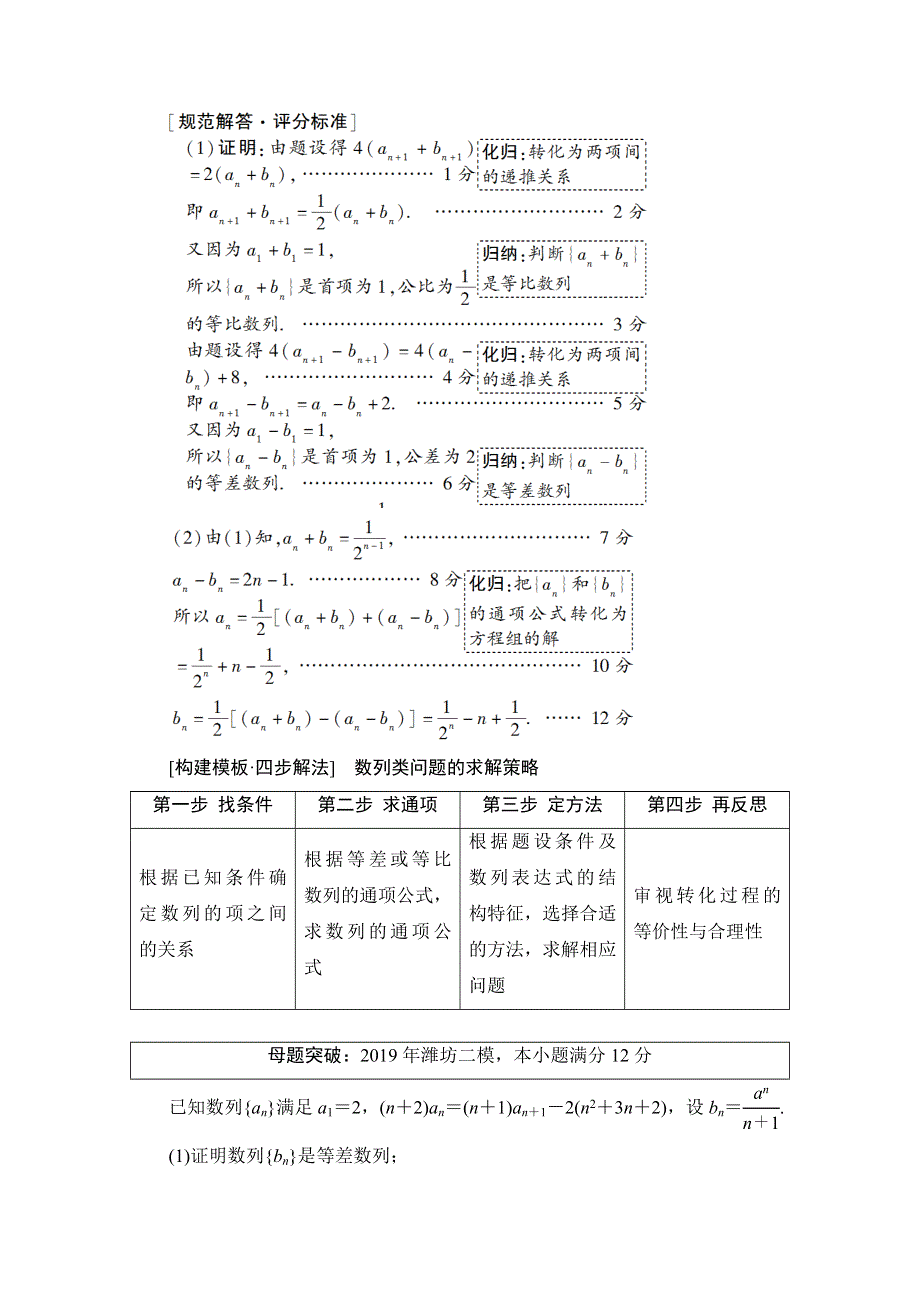 2020数学（理）二轮教师用书：第2部分 专题2 解密高考②　数列问题重在“归”——化归、归纳 WORD版含解析.doc_第2页