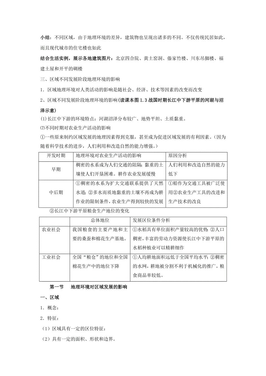 辽宁省抚顺市第十二中学高中地理必修三教案：1.1地理环境对区域发展的影响1 .doc_第2页