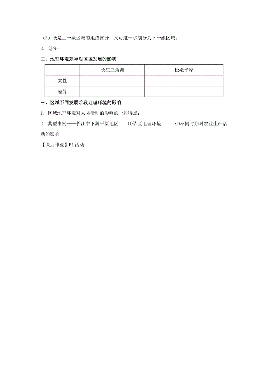 辽宁省抚顺市第十二中学高中地理必修三教案：1.1地理环境对区域发展的影响1 .doc_第3页