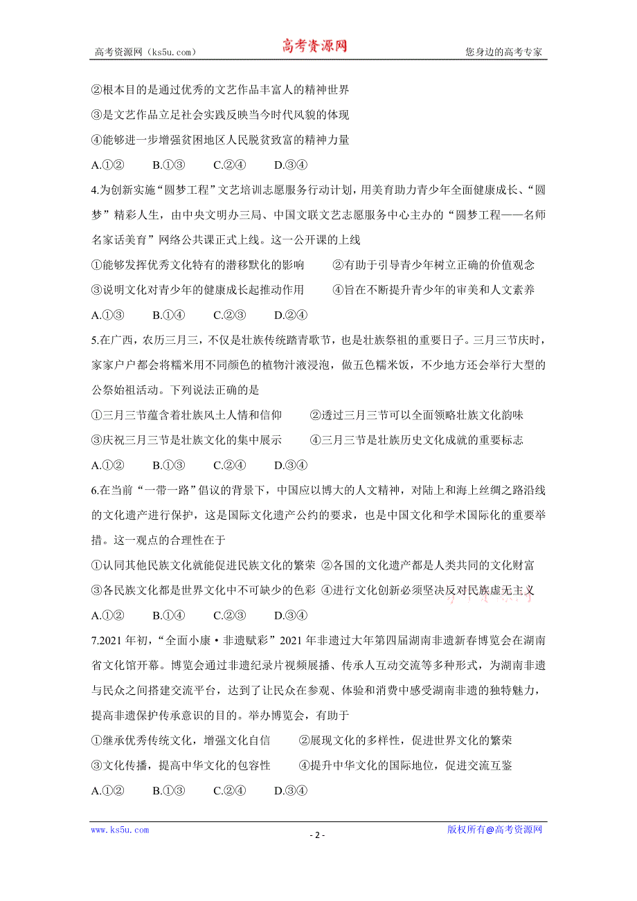 《发布》河南省天一大联考2020-2021学年高二下学期期中考试 政治 WORD版含解析BYCHUN.doc_第2页