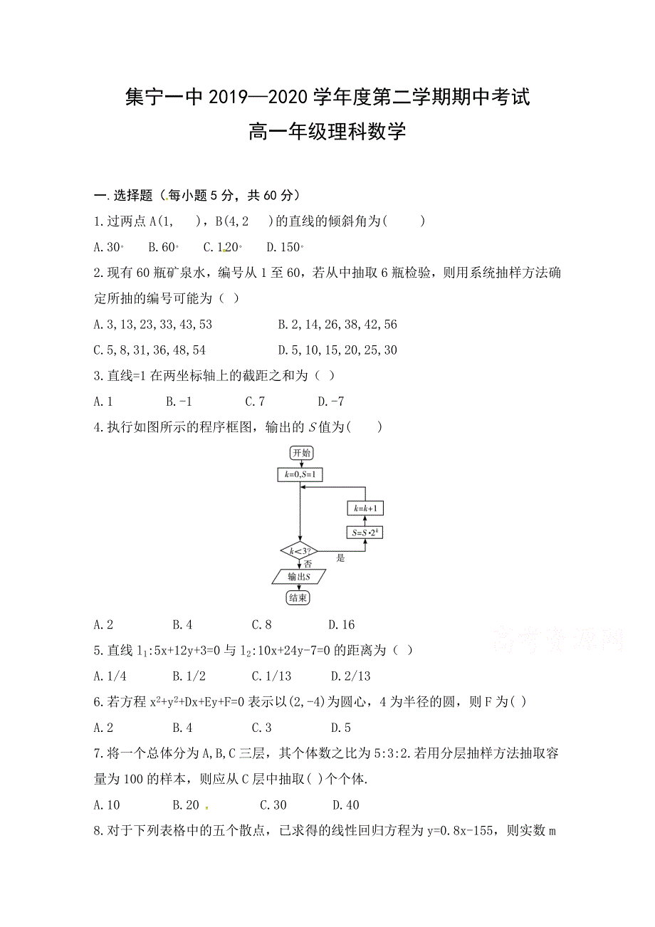 内蒙古集宁一中2019-2020学年高一下学期期中考试数学（理）试题 WORD版含答案.docx_第1页