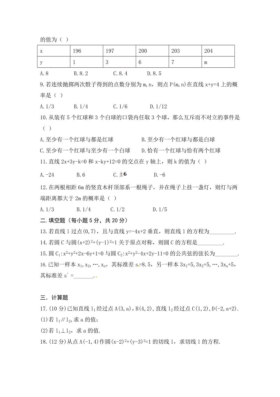 内蒙古集宁一中2019-2020学年高一下学期期中考试数学（理）试题 WORD版含答案.docx_第2页