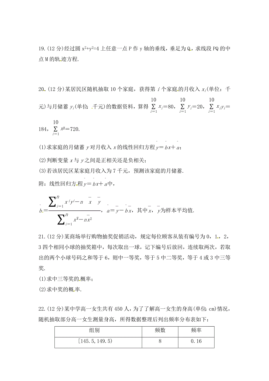 内蒙古集宁一中2019-2020学年高一下学期期中考试数学（理）试题 WORD版含答案.docx_第3页