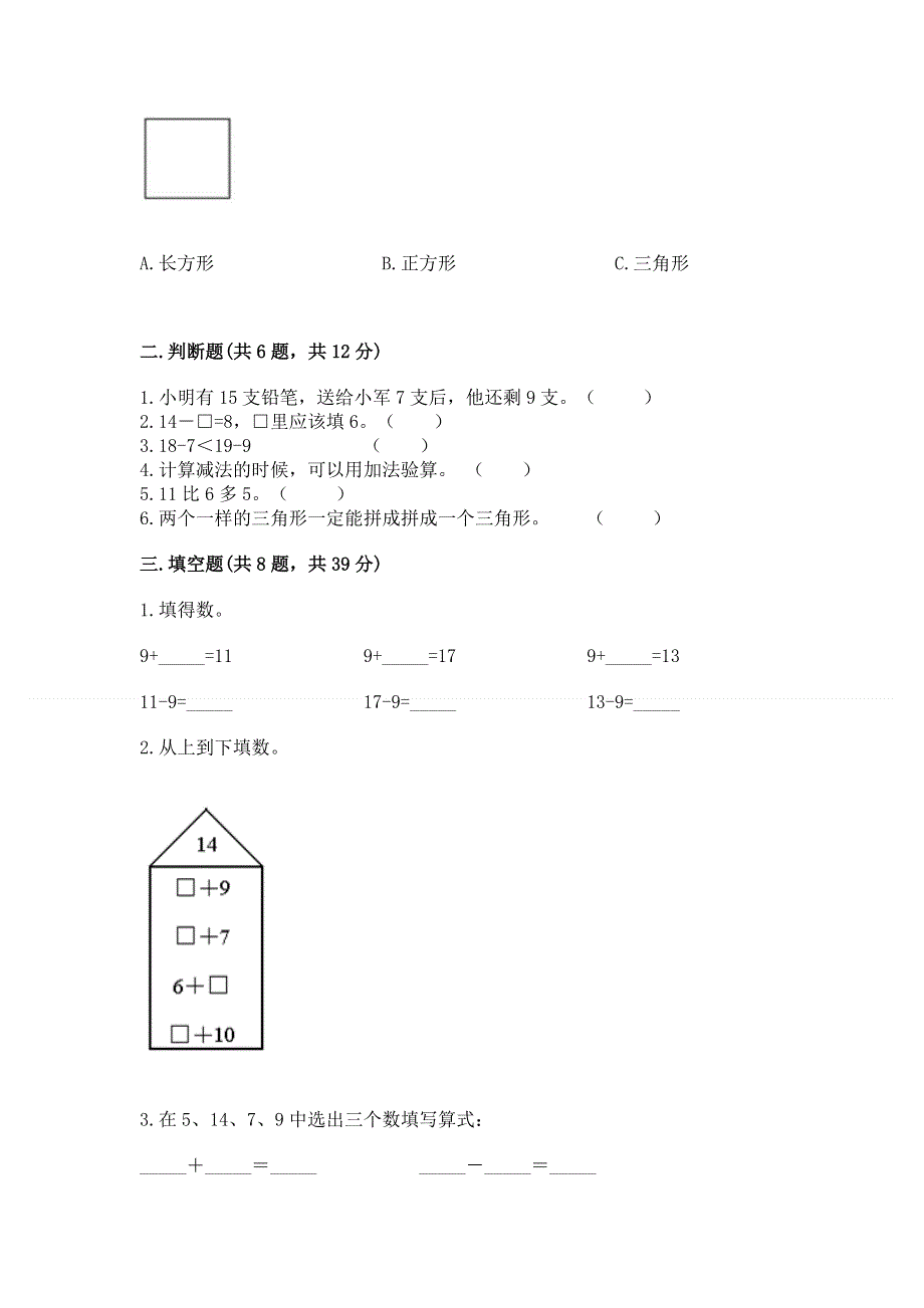 人教版小学一年级下册数学期中测试卷完整版.docx_第2页