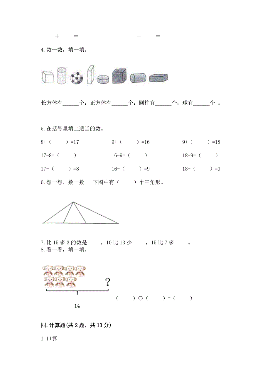 人教版小学一年级下册数学期中测试卷完整版.docx_第3页