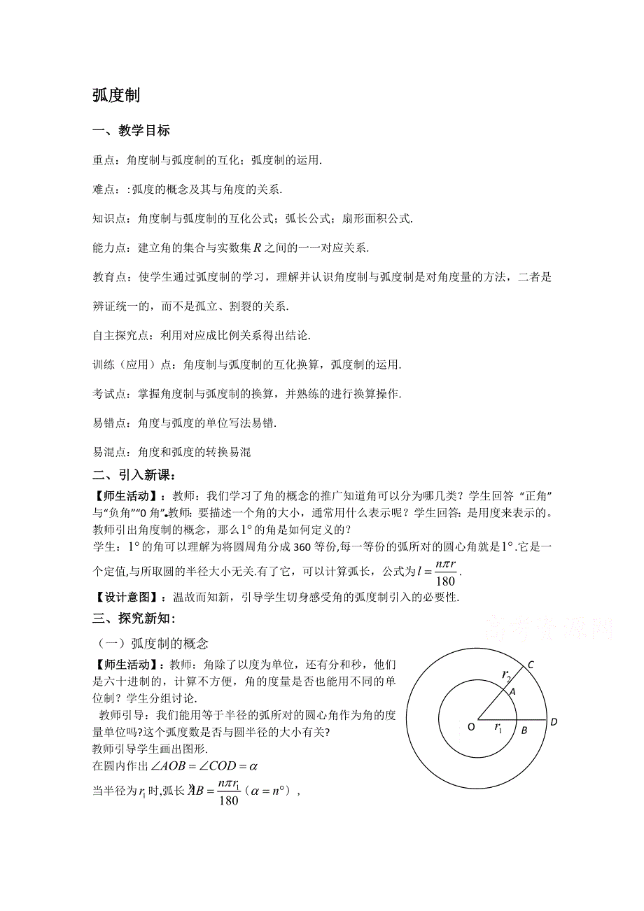 2020-2021学年数学人教A版必修4教学教案：1-1-2 弧度制 （1） WORD版含答案.doc_第1页