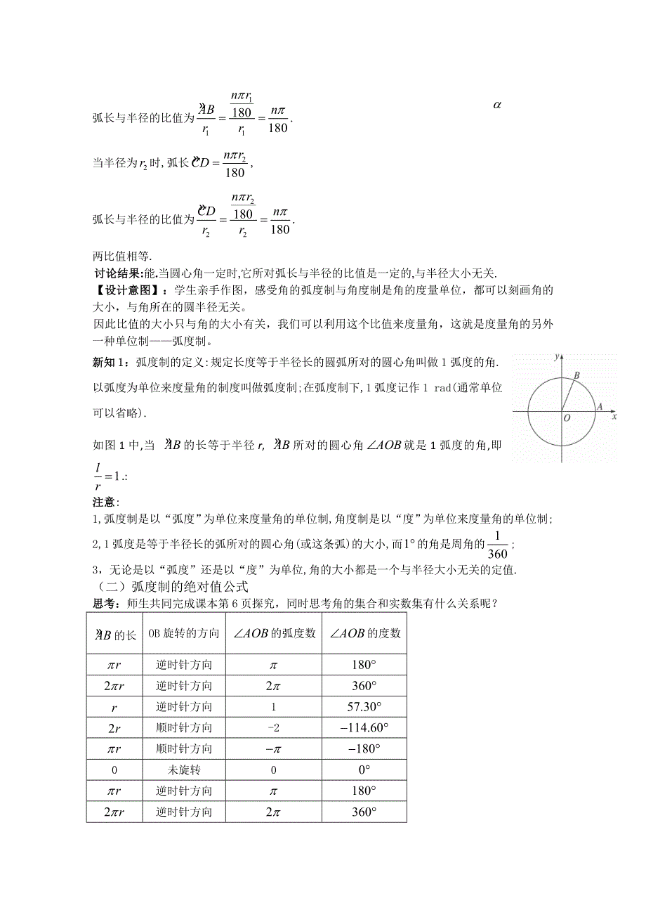 2020-2021学年数学人教A版必修4教学教案：1-1-2 弧度制 （1） WORD版含答案.doc_第2页