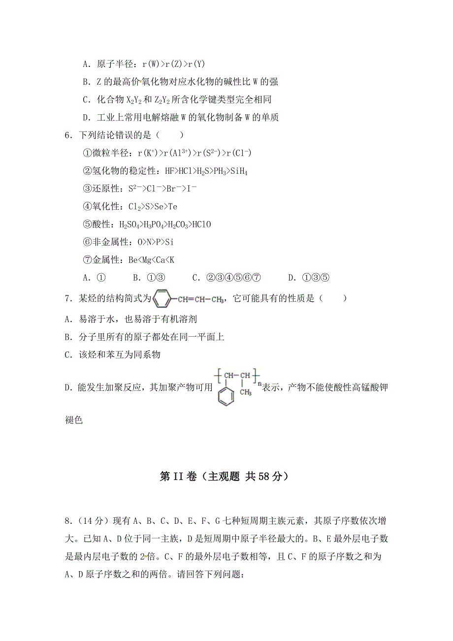 内蒙古集宁一中2019-2020学年高一下学期第一次周考化学试题 WORD版缺答案.docx_第2页