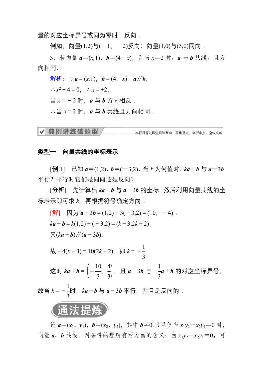 2020-2021学年数学人教A版必修4学案：2-3-4　平面向量共线的坐标表示 WORD版含解析.doc_第2页