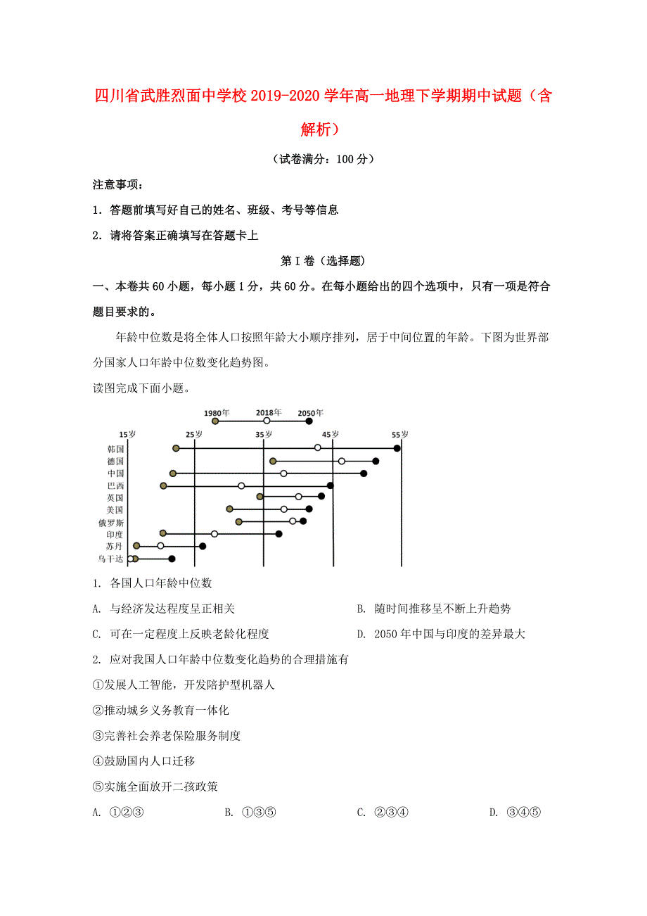 四川省武胜烈面中学校2019-2020学年高一地理下学期期中试题（含解析）.doc_第1页