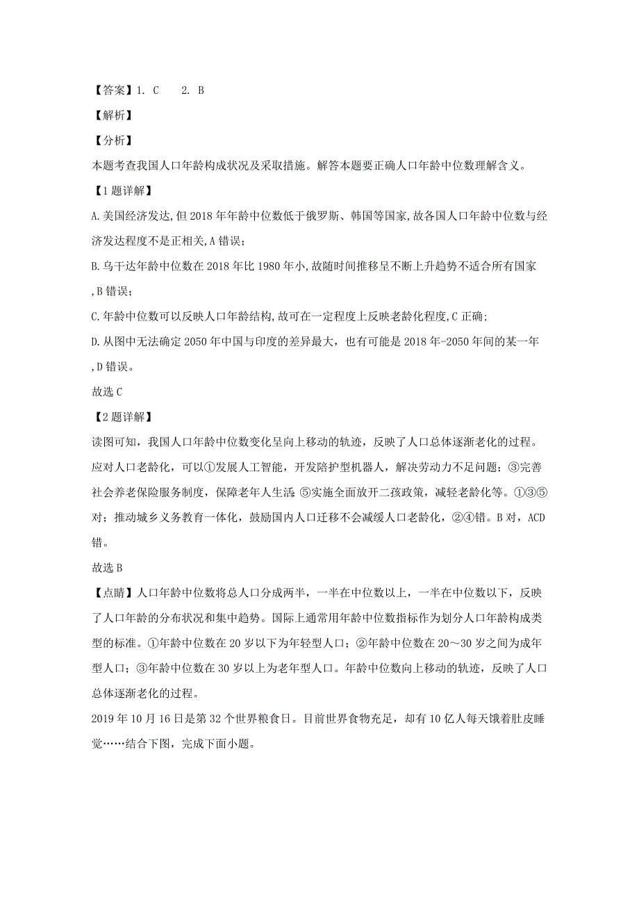 四川省武胜烈面中学校2019-2020学年高一地理下学期期中试题（含解析）.doc_第2页