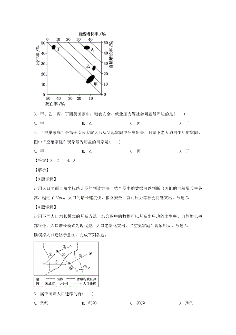 四川省武胜烈面中学校2019-2020学年高一地理下学期期中试题（含解析）.doc_第3页