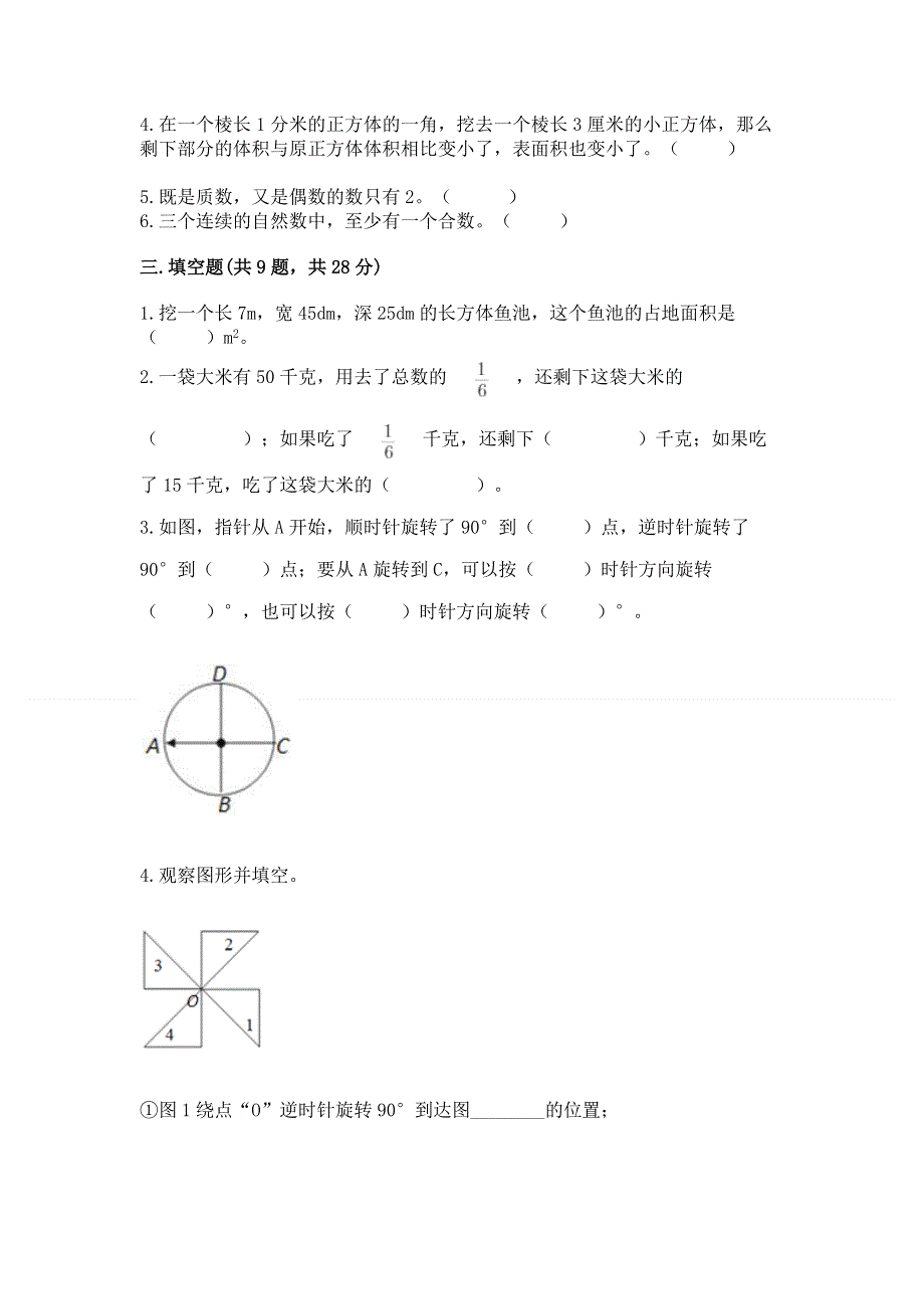 人教版五年级数学下册期末模拟试卷【历年真题】.docx_第2页