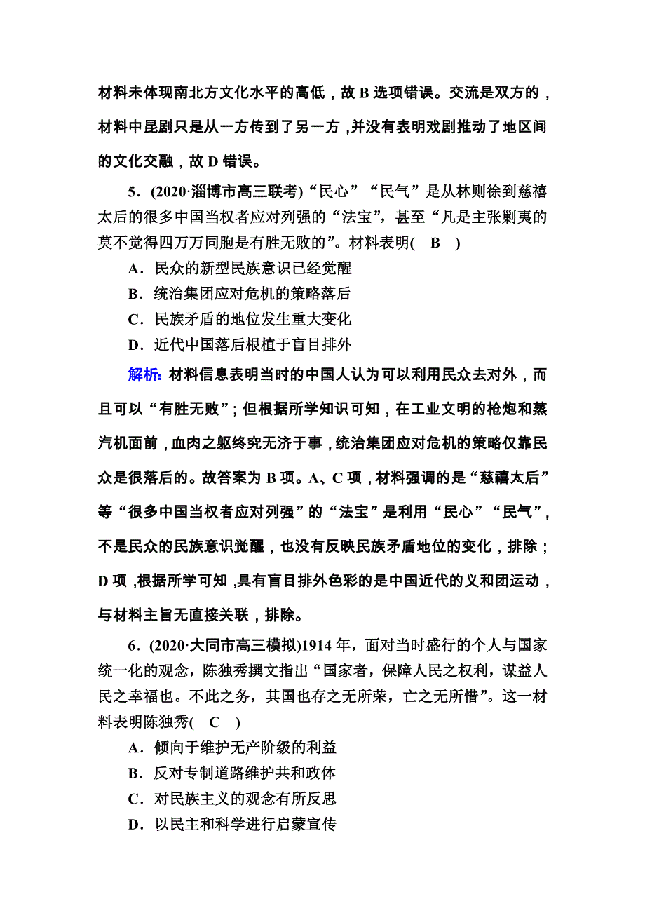 2021届高考历史通史版大一轮总复习综合创新作业2 WORD版含解析.DOC_第3页