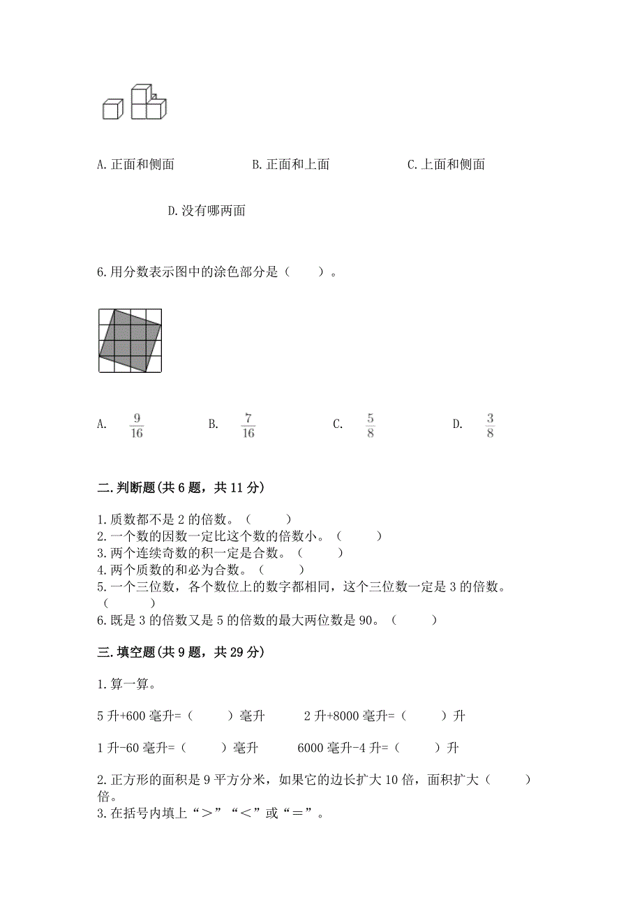 人教版五年级数学下册期末模拟试卷【考点梳理】.docx_第2页