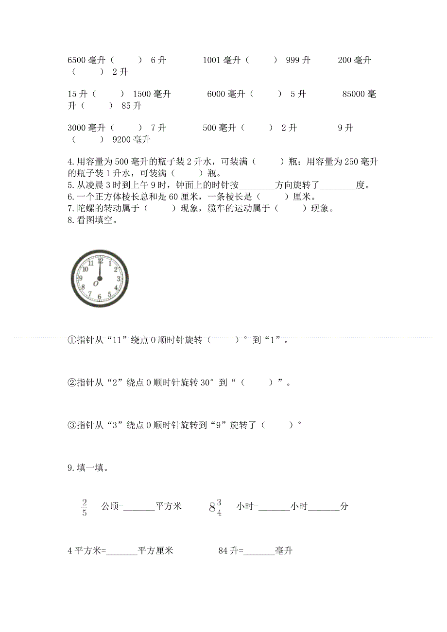 人教版五年级数学下册期末模拟试卷【考点梳理】.docx_第3页